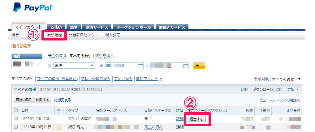 Paypal ペイパル の返金処理には 円かかる D Lifes