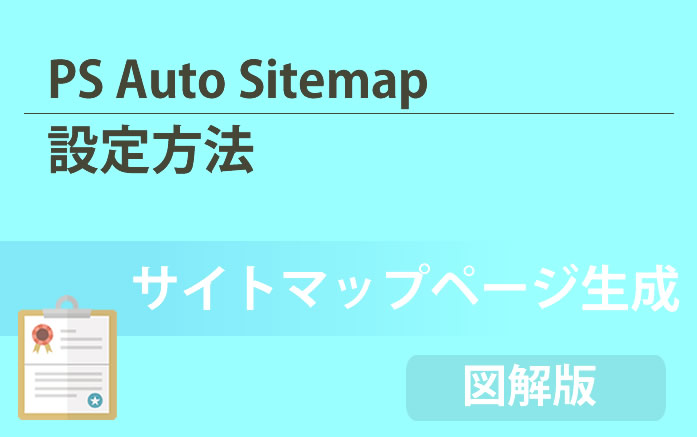 PS-Auto-Sitemap