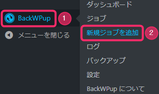 BackWPup設定方法