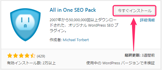 All in One SEO Pack設定