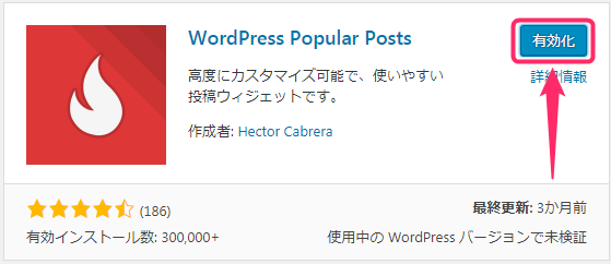 WordPress Popular Posts設定