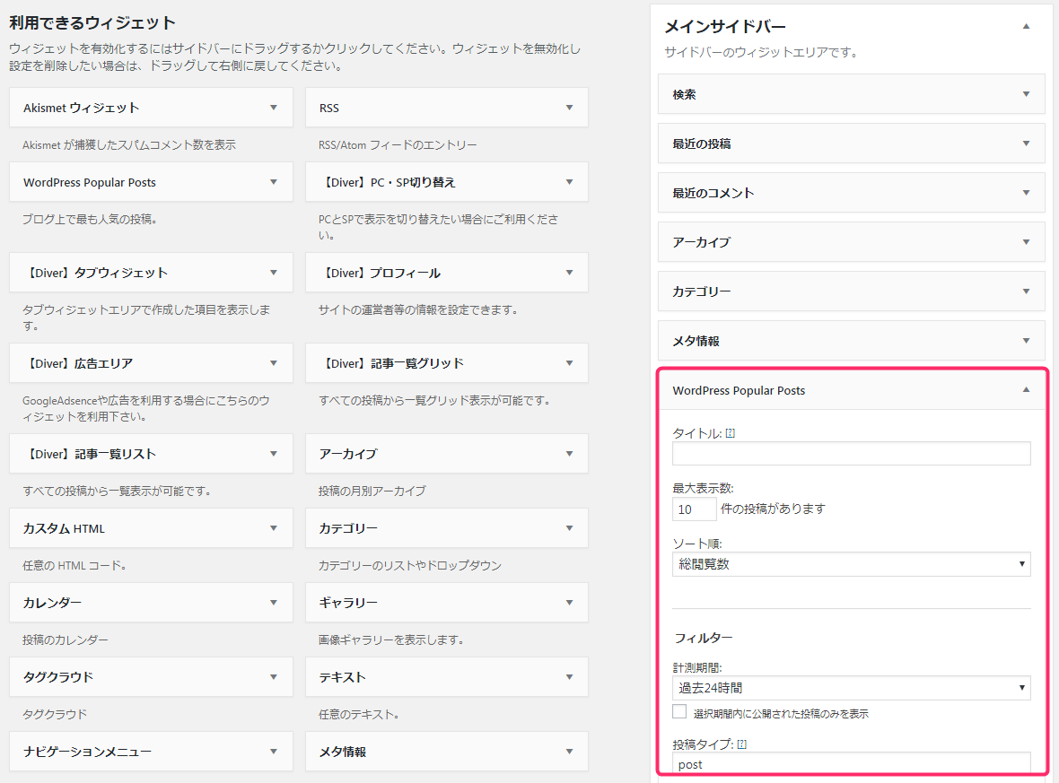 WordPress Popular Posts設定