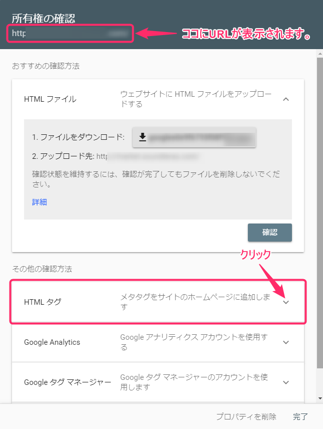 Google Search Console設定