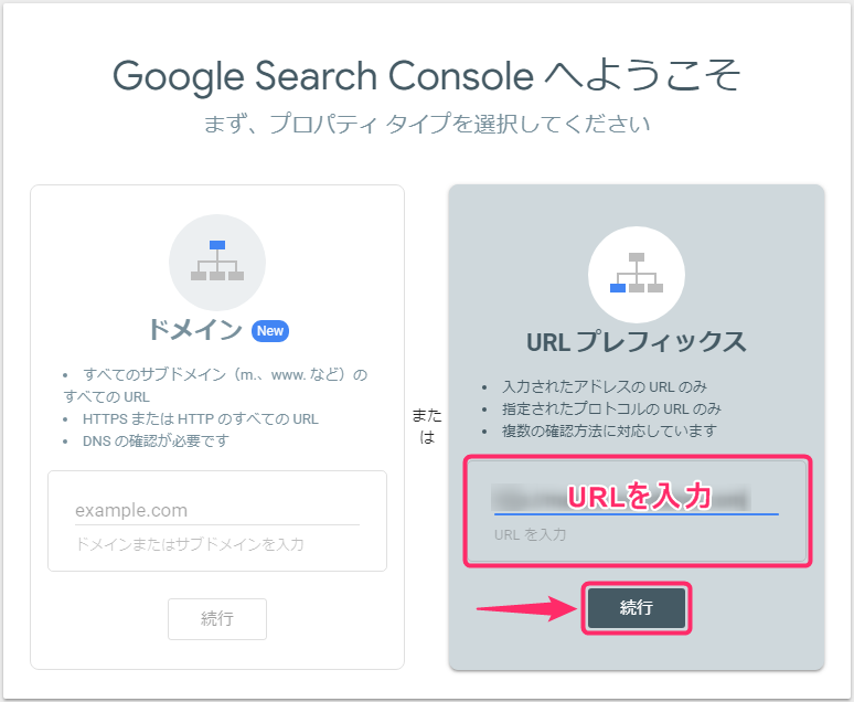 Google Search Console設定
