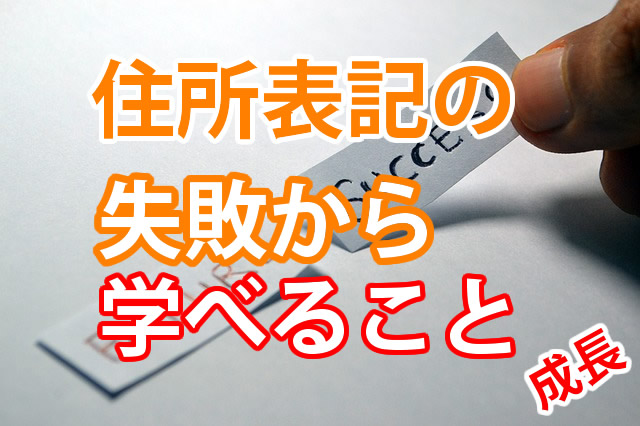 ベイスの住所について